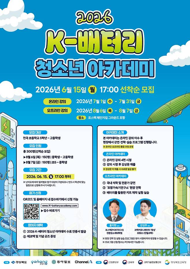 ‘2026 K-배터리 청소년 아카데미’ 포스터.
