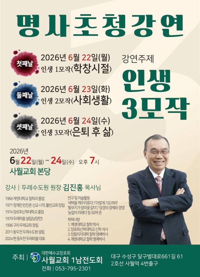 김진홍 목사 초청