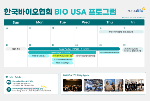 BIO USA 기간 중 한국바이오협회 이벤트 캘린더. [출처=한국바이오협회]