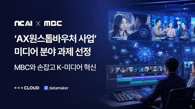 NC AI가 과학기술정보통신부와 정보통신산업진흥원(NIPA)이 주관하는 ‘AX원스톱바우처 사업’에 선정됐다.[사진=NC AI]