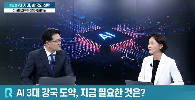 [사진=어쨌든 경제 방송 캡쳐] 이해민 조국혁신당 의원(사진 우측)이 6월 12일 '어쨌든 경제' 방송에서 유은길 앵커(사진 좌측) 질문에 답하고 있다.