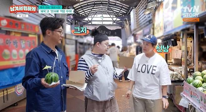 출처:tvN STORY '남겨서 뭐하게'
