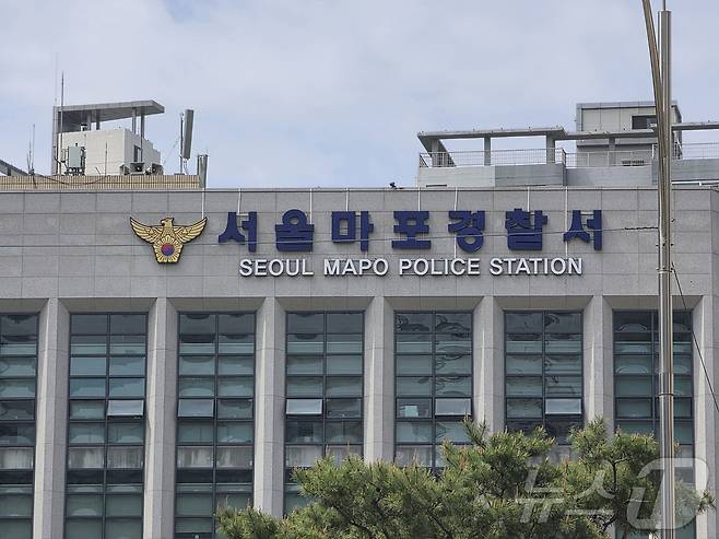 서울 마포경찰서 ⓒ 뉴스1 권준언 기자