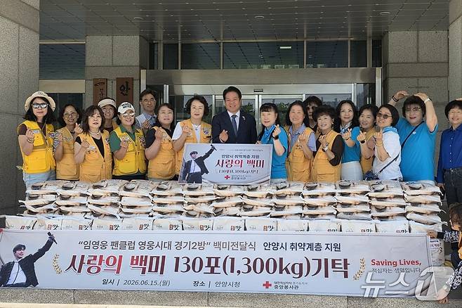 임영웅 팬클럽 'With Hero 경기2방'이 대한적십자사봉사회 안양시협의회를 통해 백미 1300kg을 기탁했다. (대한적십자사 경기도지사 제공)