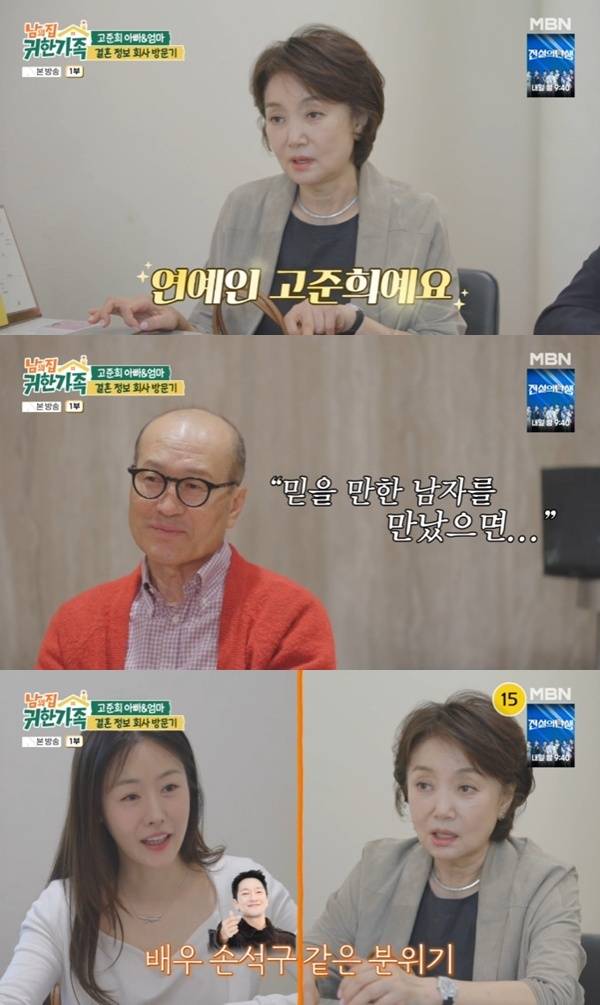 MBN '남의 집 귀한 가족' 캡처