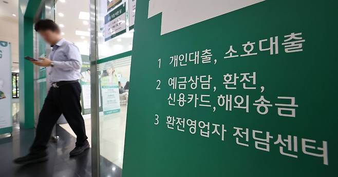 서울 시내의 한 은행 대출창구 입구 모습. 연합뉴스