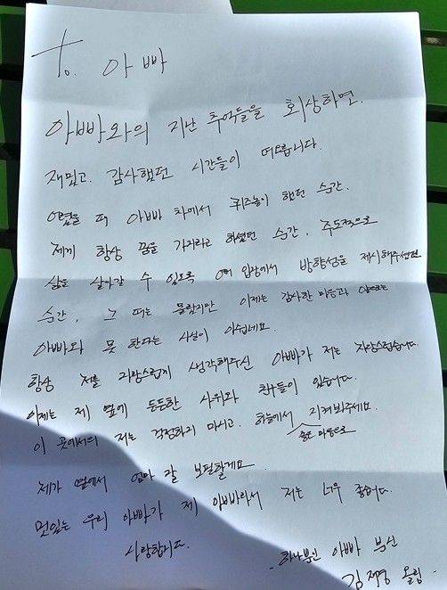 딸 재경씨가 아버지에게 쓴 편지. 한국장기조직기증원 제공