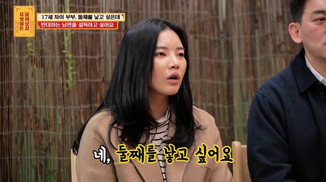 둘째 임신을 원하는 고민녀가 물어보살을 찾아와 고민을 털어놨다. /사진=KBS Joy '무엇이든 물어보살' 캡처