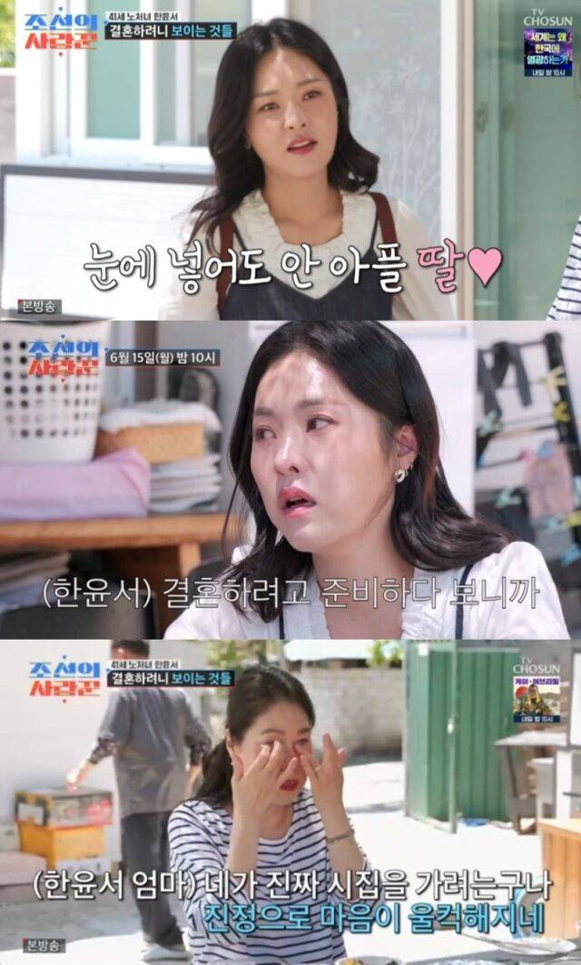 한윤서는 결혼 준비 과정에서 마주한 현실적인 벽과 서운함을 친정엄마 앞에서 조심스럽게 꺼내놓았다. / TV조선 '조선의 사랑꾼'