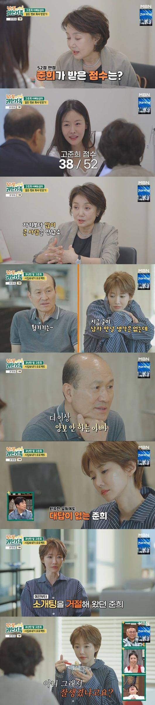 '귀한 가족' 방송