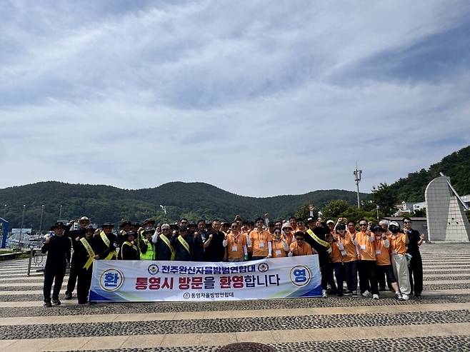 지난 14일 통영시 일원에서 열린 통영·전주완산자율방범연합대 치안 역량 강화 교류행사 기념사진 ⓒ통영시 제공