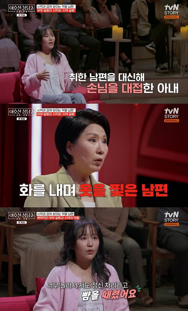 tvN STORY '이호선 상담소' 방송 화면