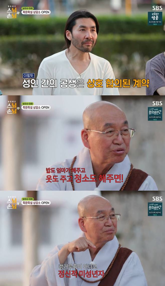 A Buddhist monk appeared on the SBS World News variety show *Dharma Road: Monk and Guest* and offered advice emphasizing the sense of responsibility expected of an adult to a viewer in their 30s living with their parents. During the broadcast, the monk clarified that living with parents after becoming an adult is not merely a protective relationship but a contractual one, explaining that one must fulfill corresponding roles and pay a price for it.The episode of *Dharma Road: Monk and Guest* aired on the 16th showed Noh Hong-chul, Lee Sang-yoon, Lee Joo-bin, Lee Ki-taek, and Woo Chan concluding their journey in India with the Buddhist monk. During a Q&A session held at Noh Hong-chuls suggestion, a 30-year-old writer shared their situation: wanting to live with their parents for the rest of their lives while simultaneously contemplating marriage.In response, the Buddhist monk cited biological and social standards for adulthood, pointing out that becoming independent from ones parents after the age of 19 is the natural order of things. He also made it clear that while cohabiting with parents is not inherently problematic, one must fulfill responsibilities commensurate with the relationship between two adults.