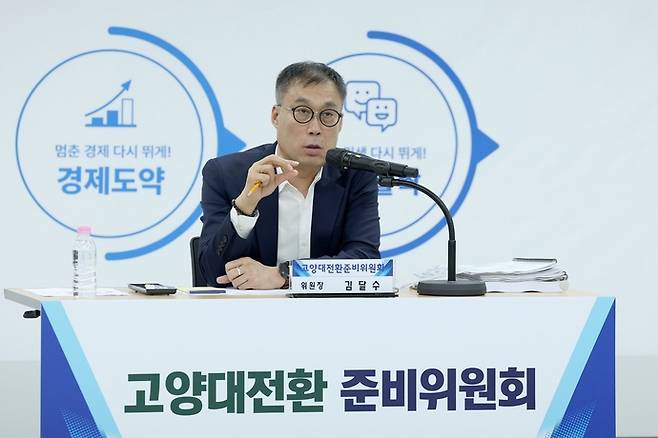 김달수 고양대전환준비위원회 위원장. 사진=고양대전환준비위원회