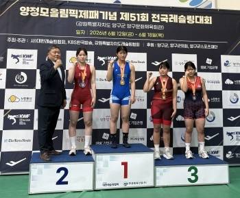 17일 강원도 양구군 양구문화체육회관에서 열린 양정모올림픽제패기념 제51회 KBS배 전국레슬링대회 여자고등부 자유형 65㎏급에서 우승을 차지한 최보빈(경기체고·가운데)이 2, 3위 입상자들과 기념사진을 찍고 있다.