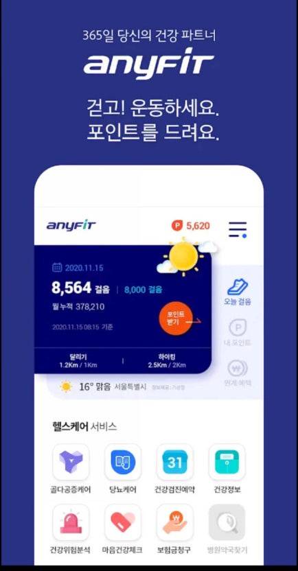 삼성화재 애니핏 [출처=삼성화재]