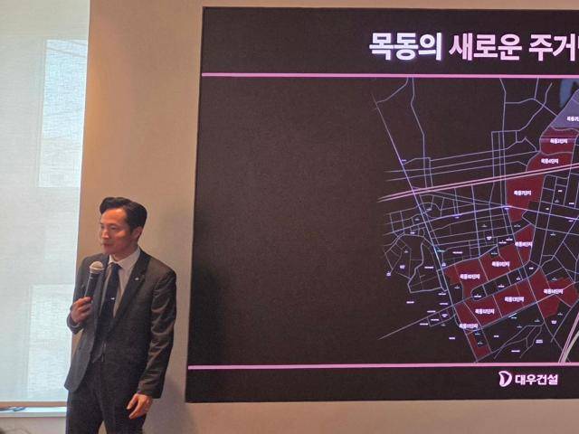 형남호 대우건설 강서영업지사 소장이 ‘써밋 목동 라운지’에서 목동 재건축 수주 전략과 관련해 발표하고 있다. [사진=홍승우 기자]
