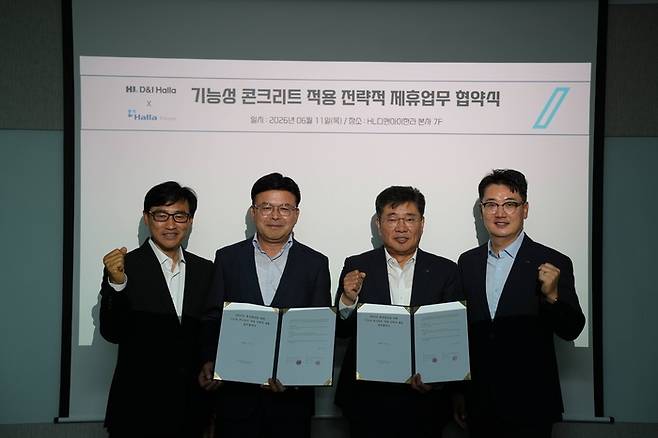 왼쪽부터 서정협 한라엔컴 상무 강흥구 한라엔컴 대표이사, 김선준 HL D&I한라 부사장, 박재우 HL D&I한라 상무가 기념촬영을 하고 있다.