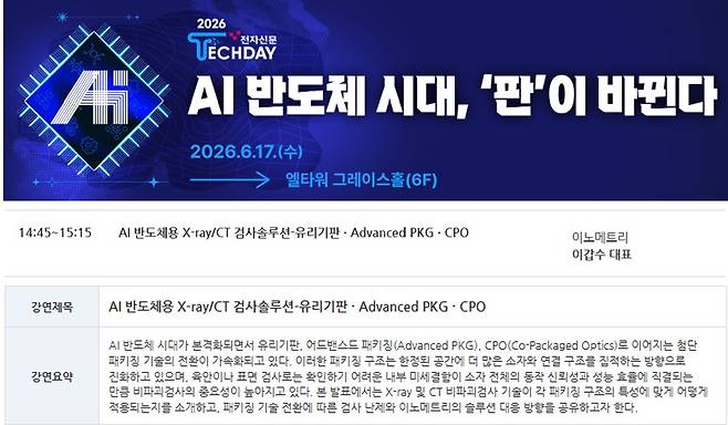 (이노메트리 제공)