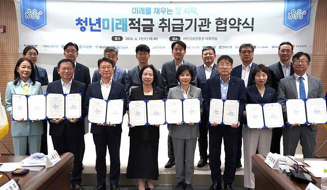 17일 서민금융진흥원 김은경 원장(사진 첫 줄, 왼쪽에서 다섯 번째)과 협약식 참석자들이 서민금융진흥원 본사에서 청년미래적금 운영 사업 협약 체결식 기념 촬영을 하고 있다. /서민금융진흥원 제공