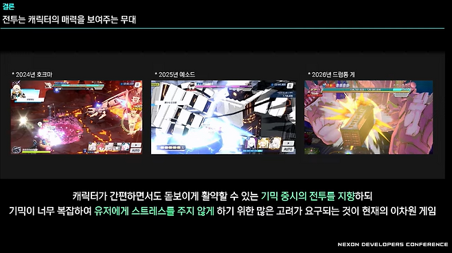 (출처=NDC 공식 유튜브).