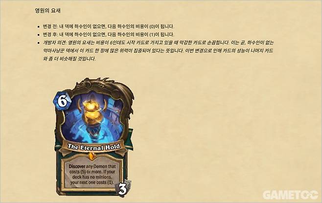 저번 패치까지 1티어였던 주문 악사는 역사 속으로 사라졌다 (사진=블리자드 공홈)