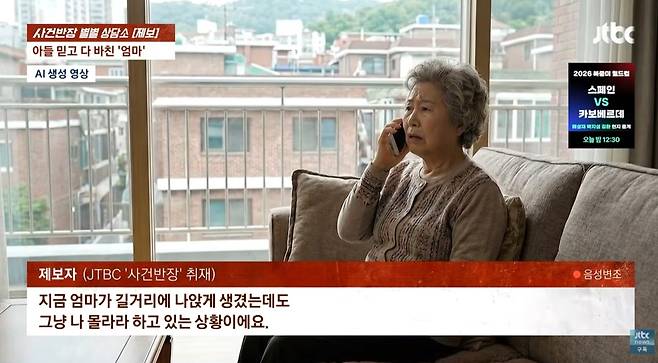 JTBC '사건반장'
