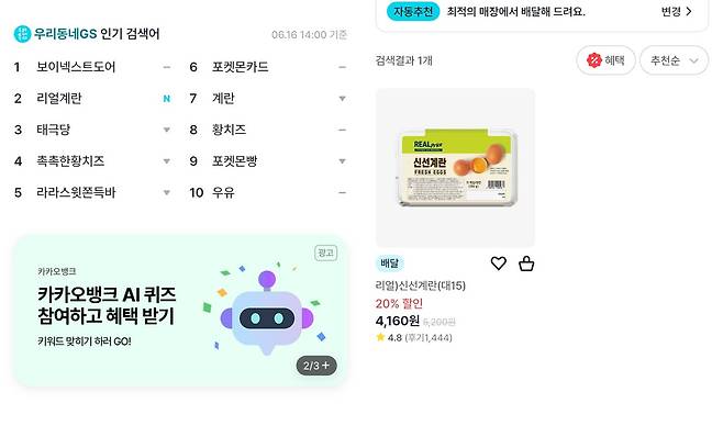 우리동네GS 앱 화면 갈무리.