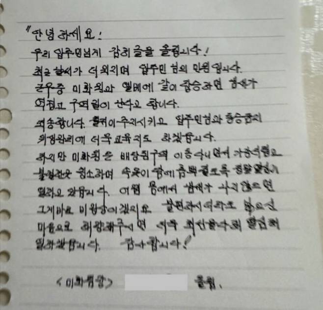 미화원 관련 민원에 대해 관리인이 작성한 사과문이 온라인에 공개돼 논란이 일고 있다. 스레드 캡처