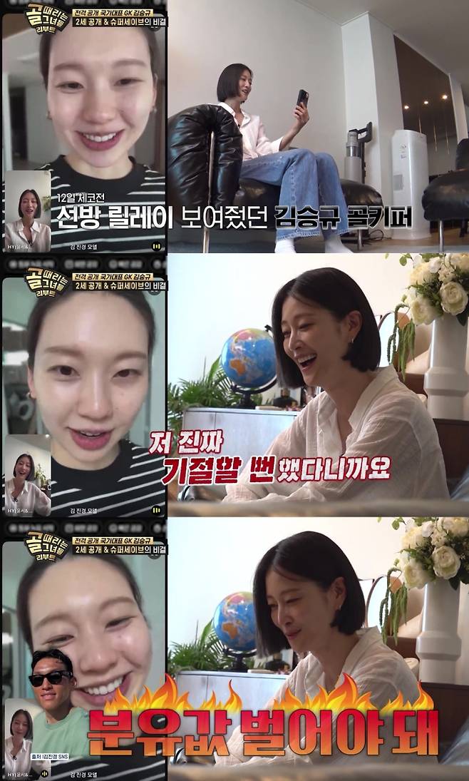 ‘골때리는그녀들’ 김승규♥김진경 딸 공개 (제공: SBS)