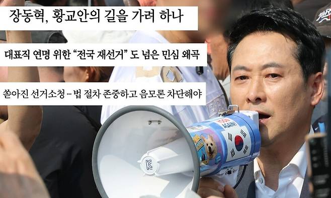 조선일보, 중앙일보, 동아일보 등 보수 언론의 17일치 사설 및 칼럼 제목과 16일 서울 송파구 올림픽공원 핸드볼경기장 앞에서 경기장 진입 시도를 하지 않겠다고 밝히고 있는 장동혁 국민의힘 대표. 신문 갈무리, 연합뉴스