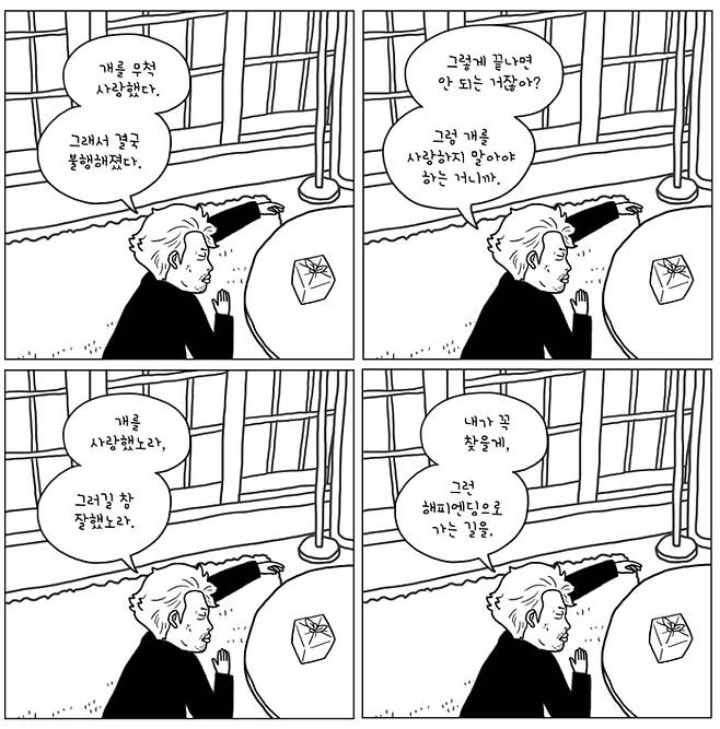 2018년부터 5년간 연재한 ‘노견일기’는 나이 든 반려견과의 일상, 유기견·공장식 축산·기후위기 등 다양한 동물·환경 문제를 담고 있다. 정우열 작가 제공