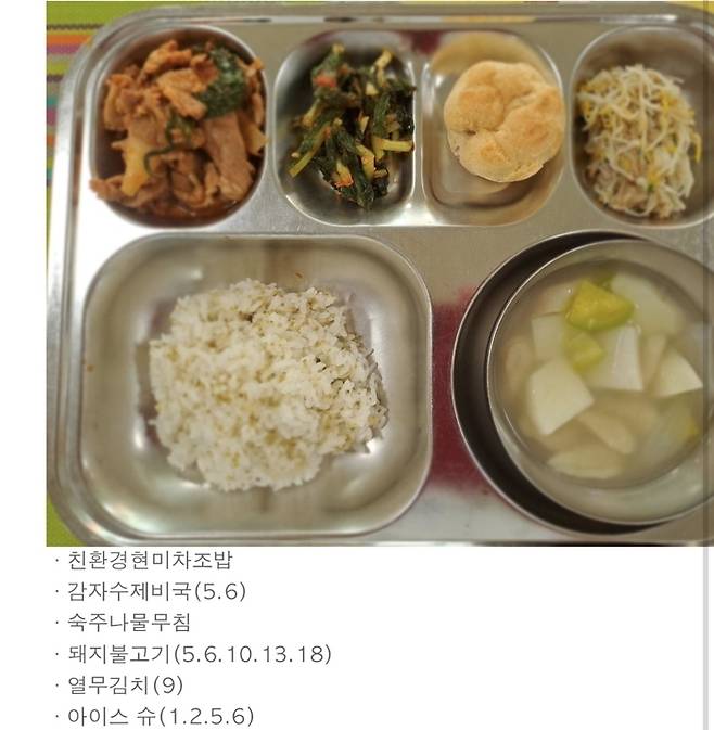 공주 초등학교 집단 식중독 식단 [충남교육청]
