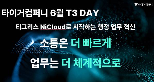 사진제공=타이거컴퍼니