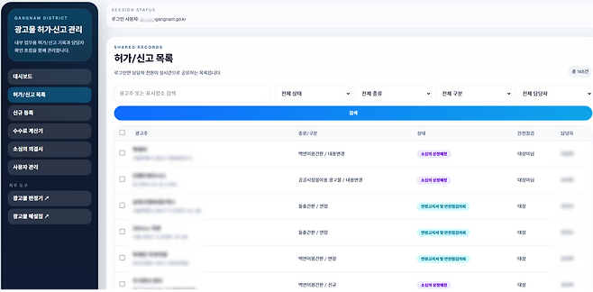 옥외광고 행정시스템