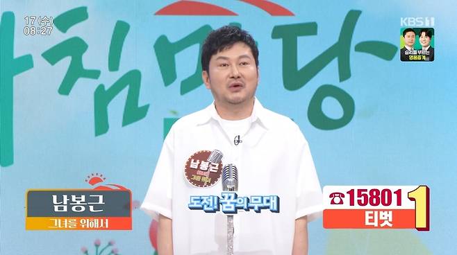 KBS 1TV ‘아침마당’ 캡처