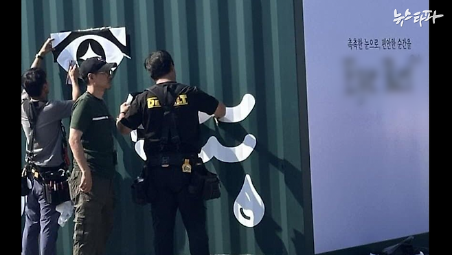 올림픽공원 내 제약업체 부스에 설치된 눈 모양 로고를 떼는 모습. (출처 : thread)
