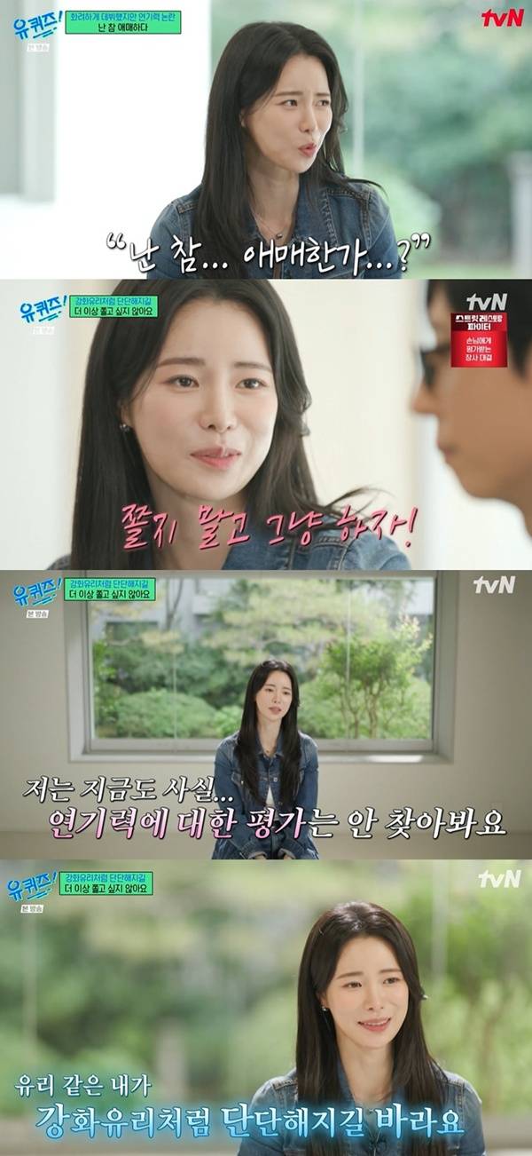 유퀴즈 임지연 / 사진=tvN 캡처