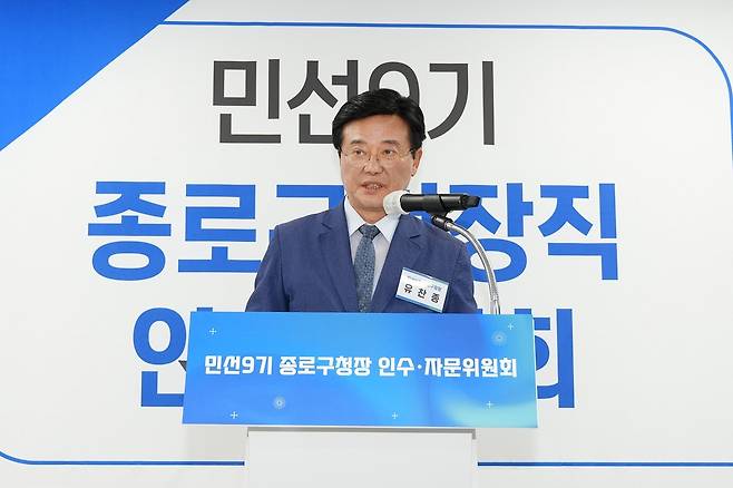 유찬종 종로구청장 당선인 [종로구청장 당선인 인수위원회 제공. 재판매 및 DB 금지]