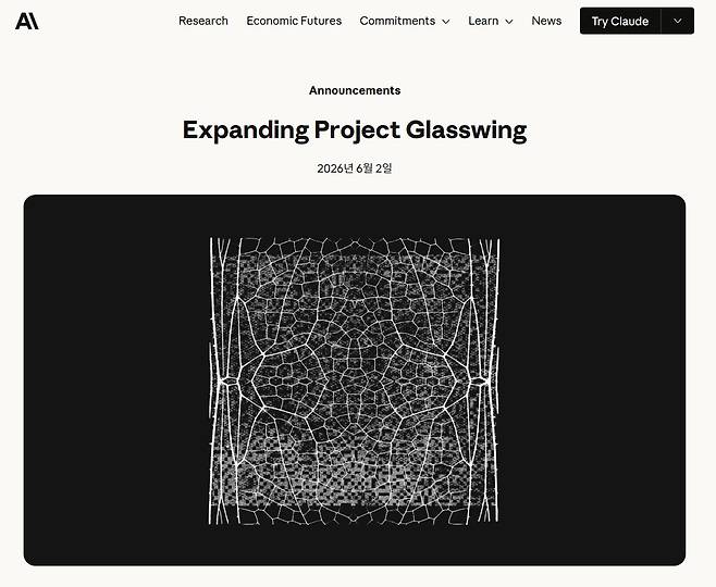 앤트로픽이 2026년 6월 2일 홈페이지에 프로젝트 글래스윙(Project Glasswing) 확대 발표 공지를 올렸다. /여성경제신문DB