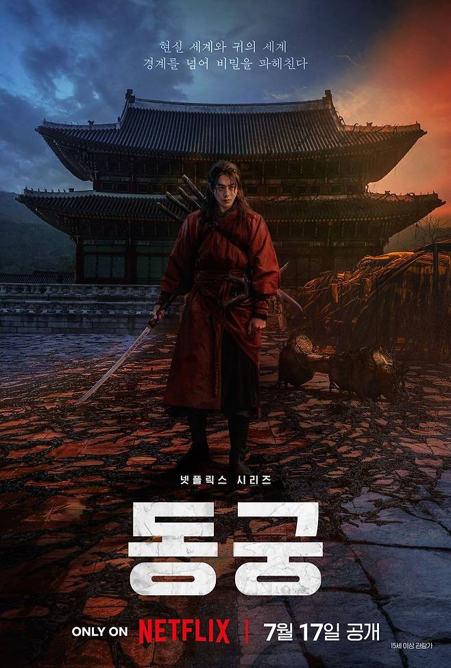 출처:넷플릭스 '동궁'
