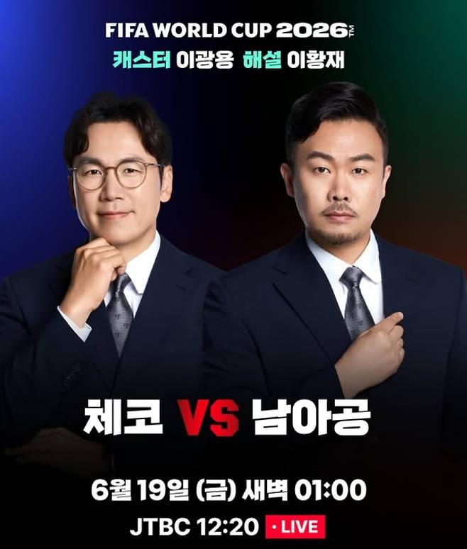 2026 FIFA 북중미 월드컵 축구 일정·중계 방송사 채널 체코 대 남아공전 축구 경기