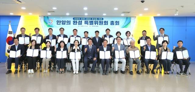 안양의 완성 특별위원회 출범 사닞=안양시 제공