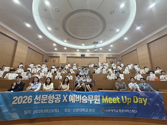 2026 선문항공 X 예비승무원 Meet Up Day [사진=선문대]