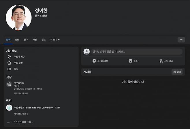 사진=정이한 페이스북