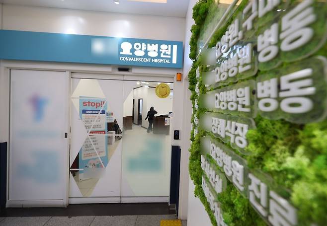 18일 오후 인천시 중구 A요양병원의 모습. 연합뉴스