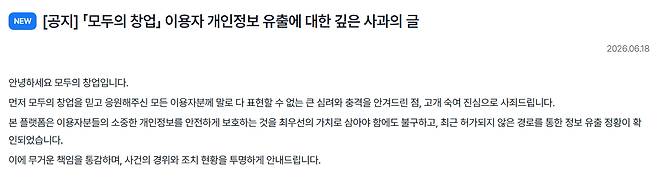 모두의 창업 공지사항 [모두의 창업 홈페이지]
