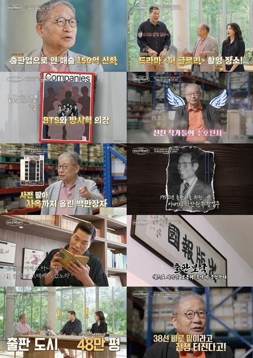 EBS ‘서장훈의 이웃집 백만장자’