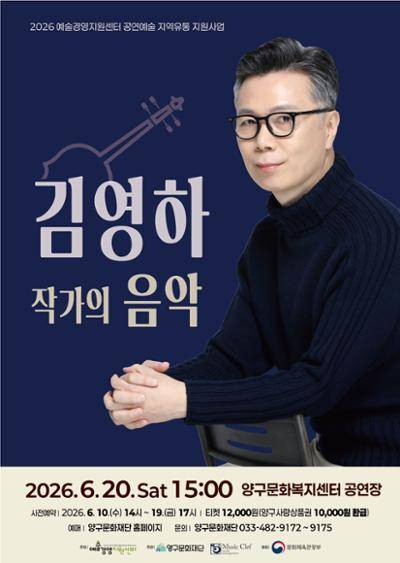 '김영하 작가의 음악' 포스터 [양구군 제공. 재판매 및 DB 금지]