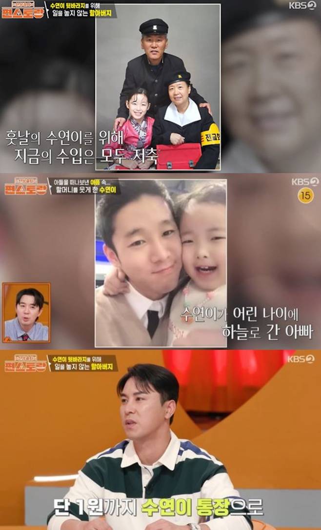 사진 = KBS2 '신상출시 편스토랑'에